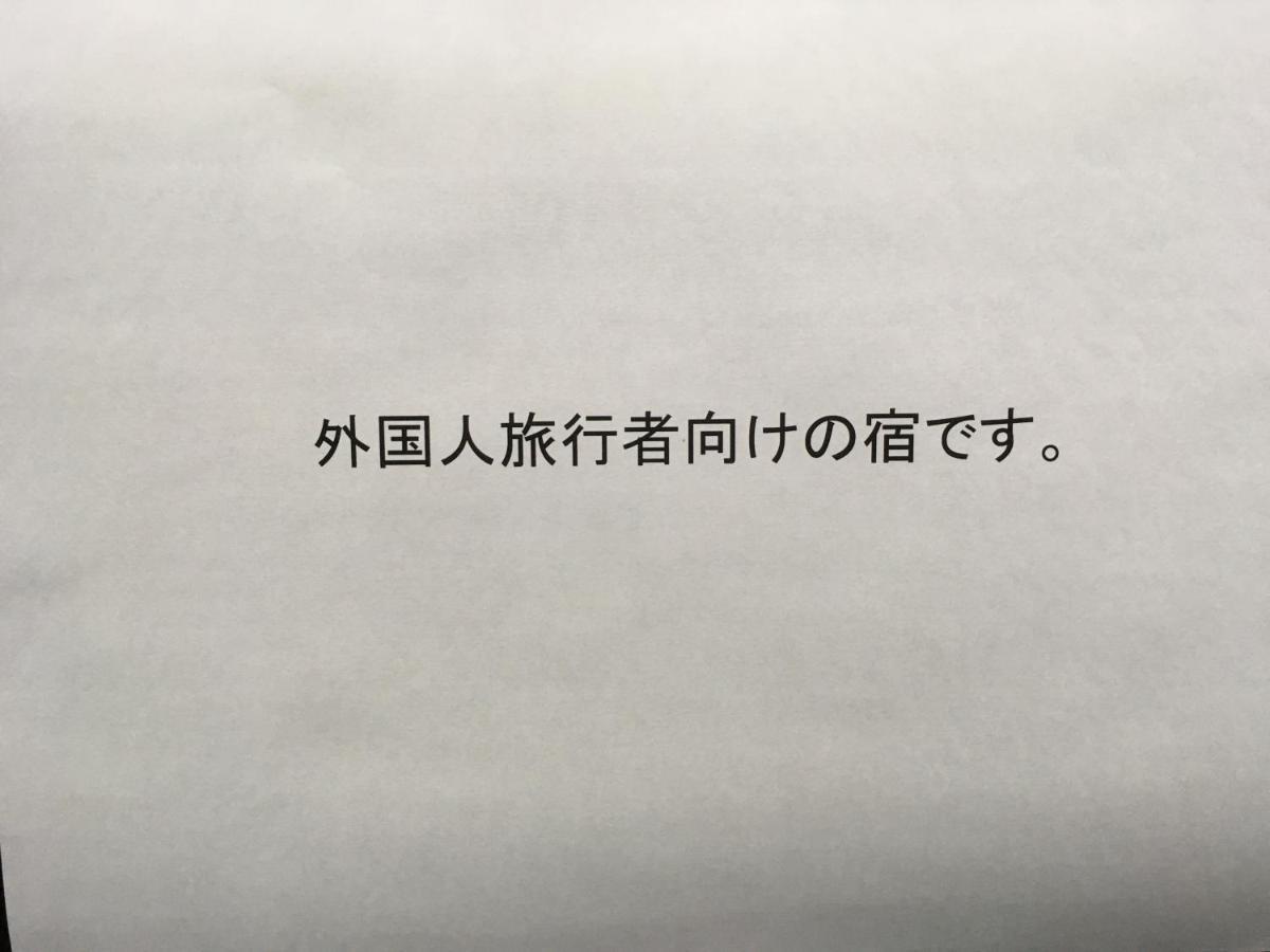 Ryokan Nakadaya Tokyo Eksteriør bilde